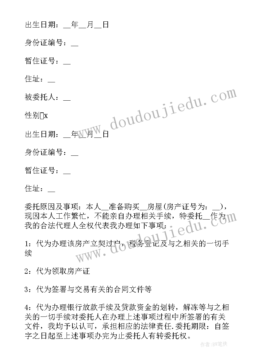 最新个人授权委托书的写法(大全5篇)