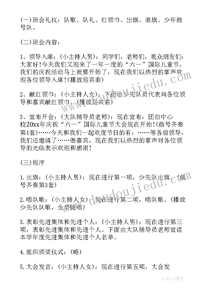 2023年儿童节班会活动方案设计 六一儿童节班会活动方案(实用5篇)