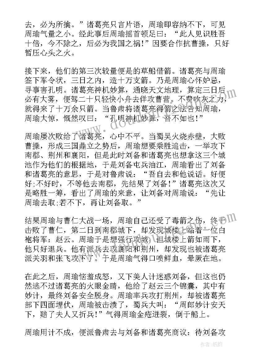 最新读三国演义五十章读后感(优质5篇)