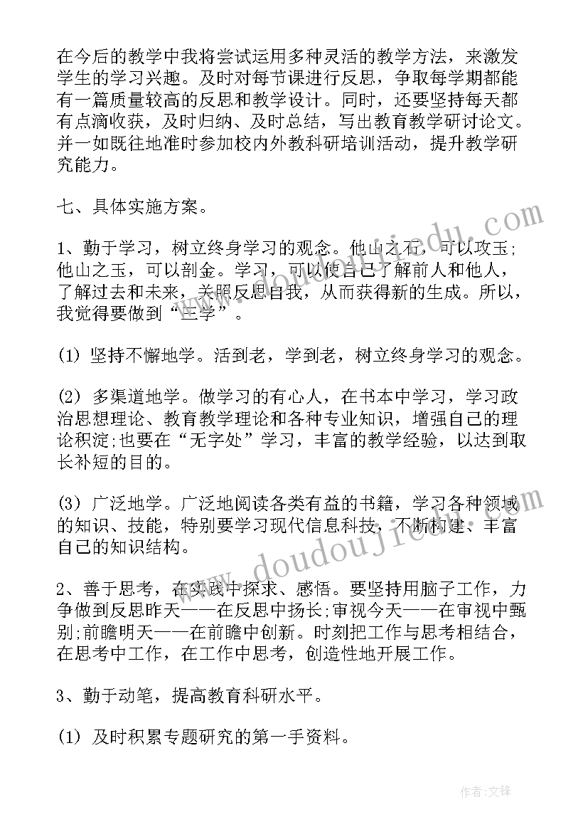 教师个人培训计划培训目标 教师个人发展培训计划(优质10篇)