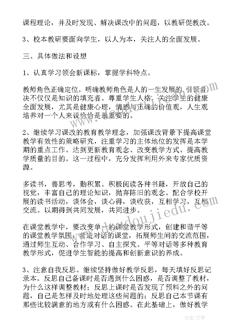 教师个人培训计划培训目标 教师个人发展培训计划(优质10篇)