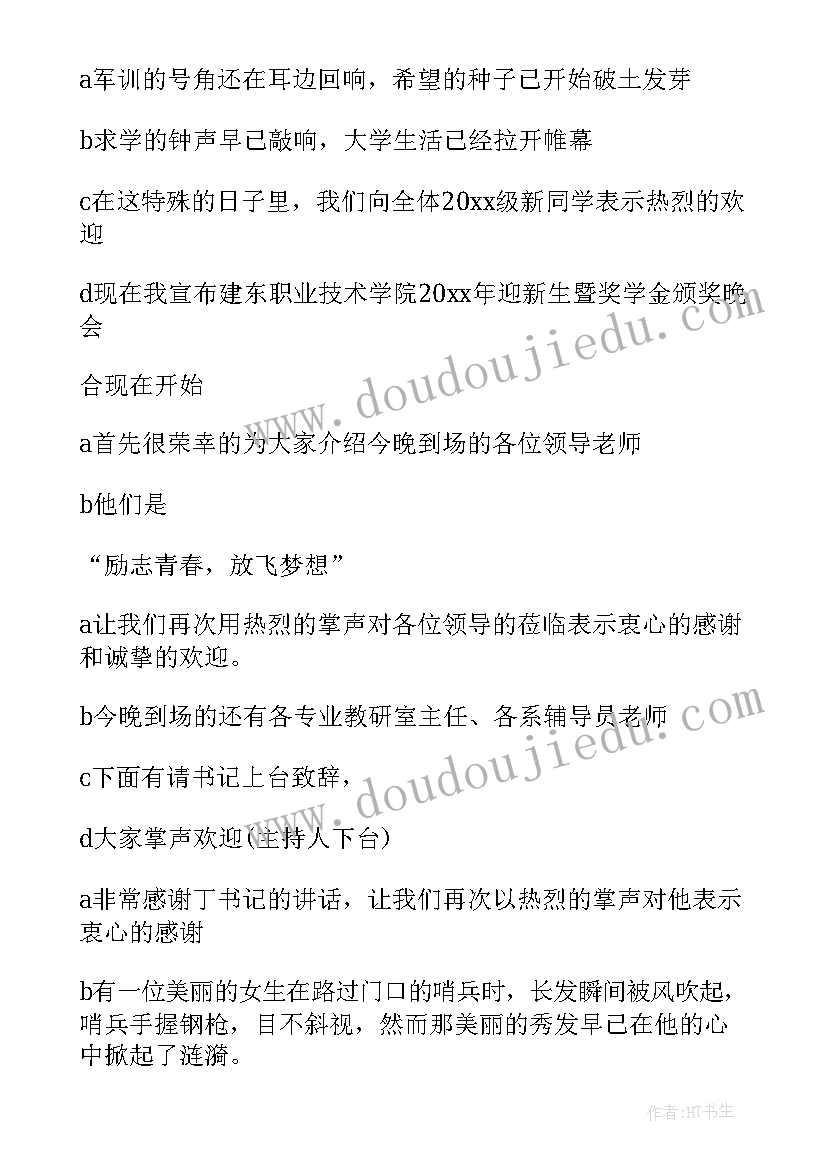 最新奖学金颁奖主持词精彩开场白 奖学金颁奖典礼主持词(汇总5篇)