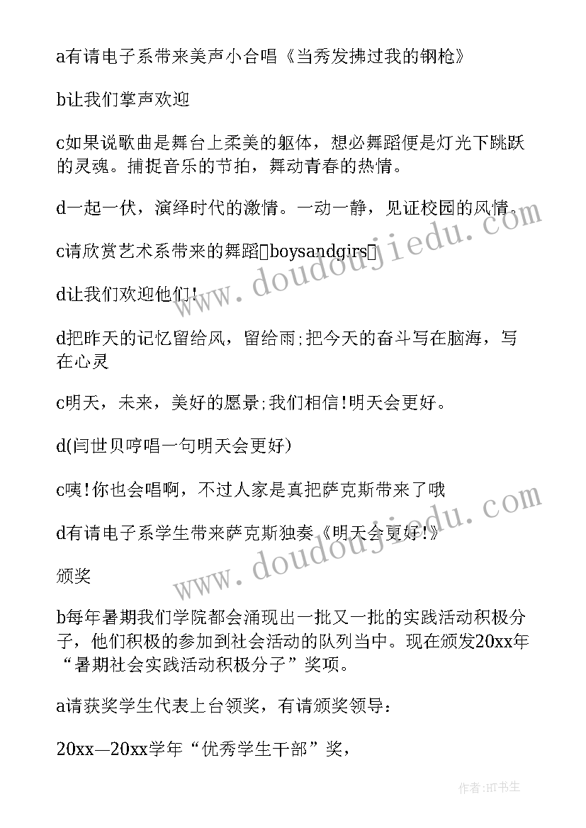 最新奖学金颁奖主持词精彩开场白 奖学金颁奖典礼主持词(汇总5篇)