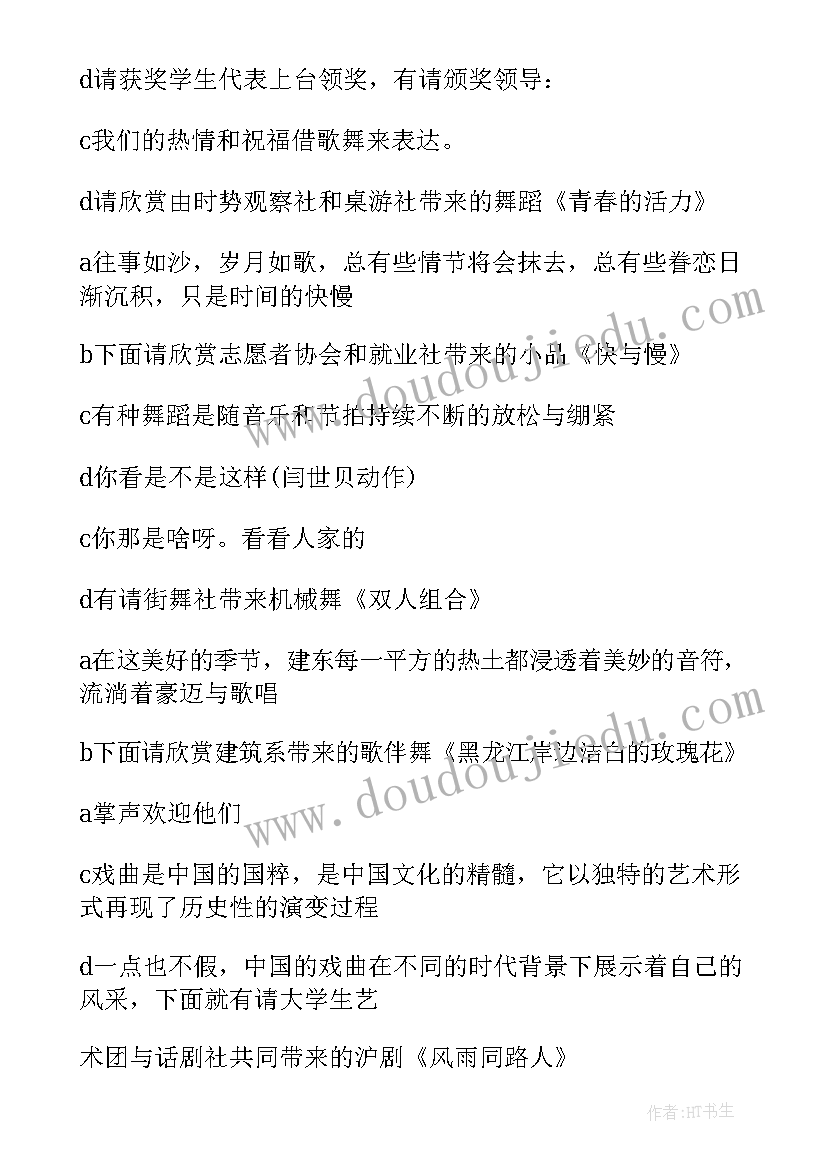 最新奖学金颁奖主持词精彩开场白 奖学金颁奖典礼主持词(汇总5篇)