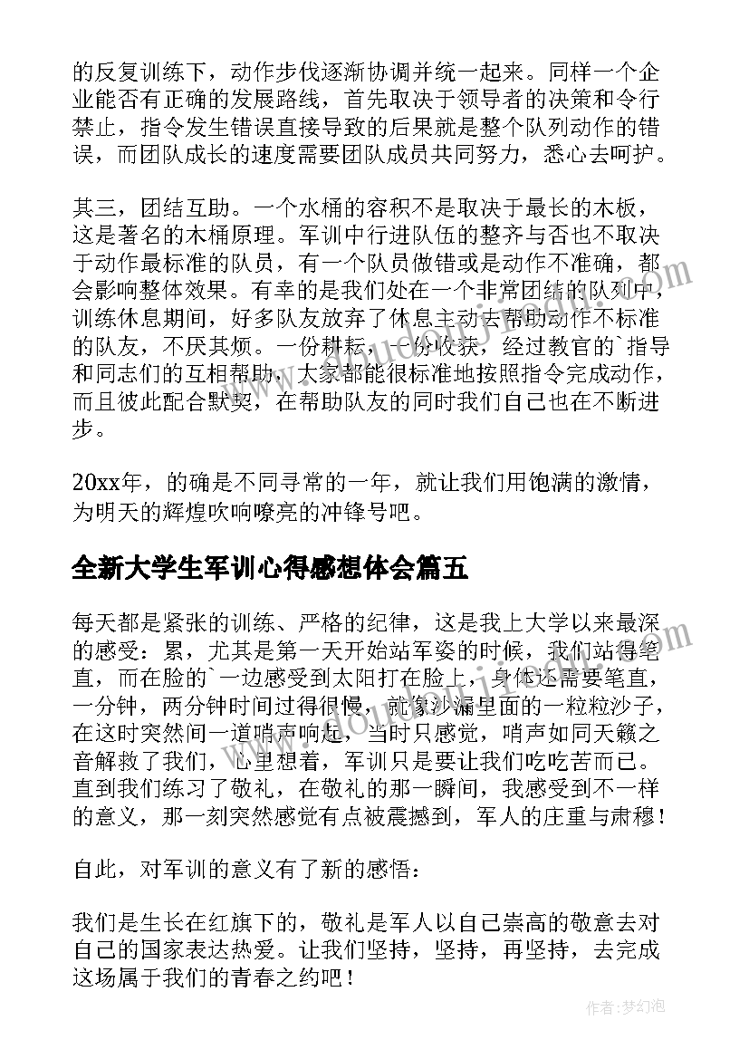 最新全新大学生军训心得感想体会 大学生军训心得感想(模板10篇)