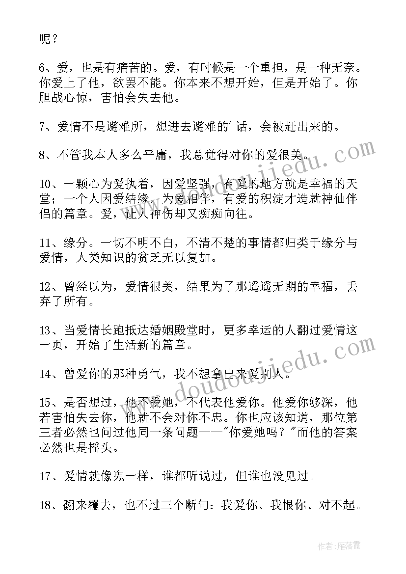 网络爱情句子最经典 经典网络爱情语录(优秀5篇)