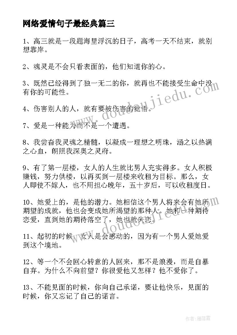 网络爱情句子最经典 经典网络爱情语录(优秀5篇)