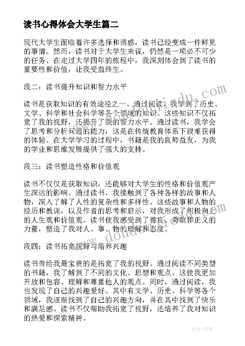 最新读书心得体会大学生(汇总9篇)