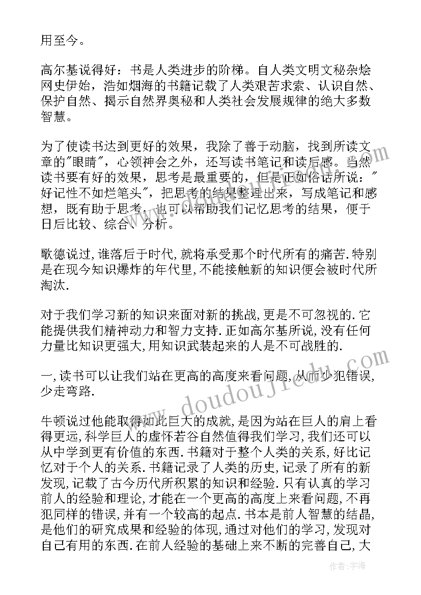 最新读书心得体会大学生(汇总9篇)