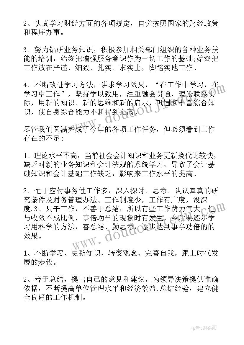 企业财务人员个人年终总结 财务人员个人年终总结(大全5篇)