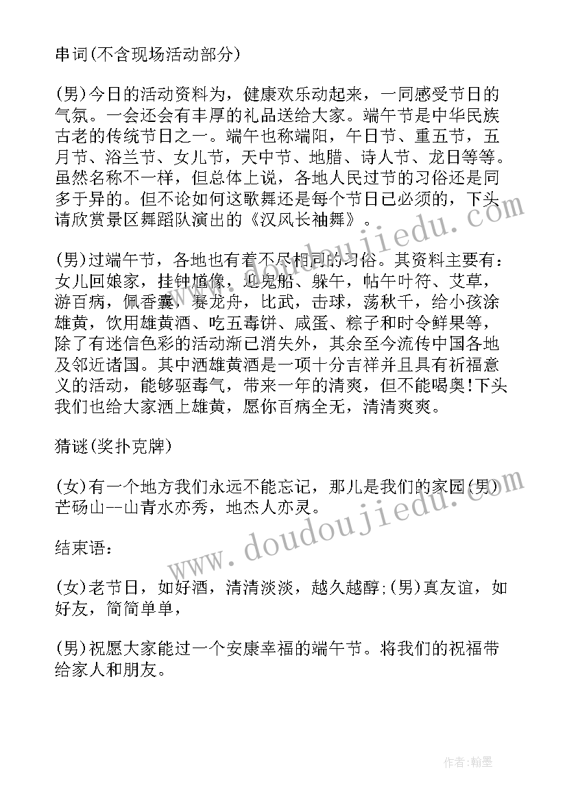 最新晚会节目串词(实用10篇)