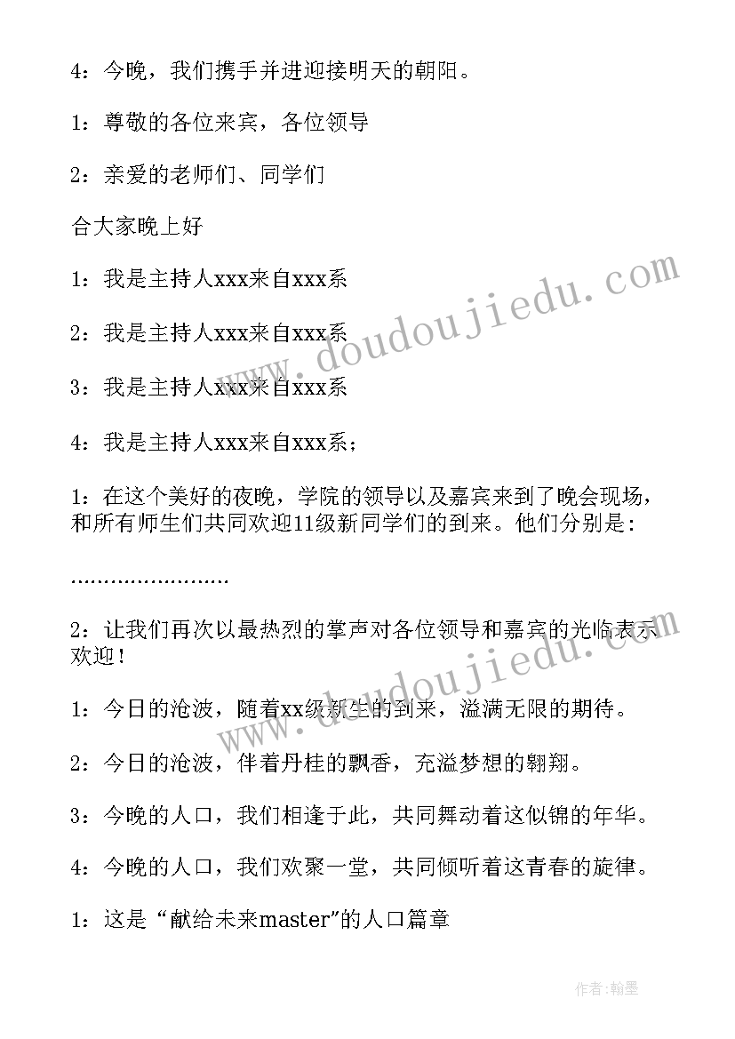 最新晚会节目串词(实用10篇)