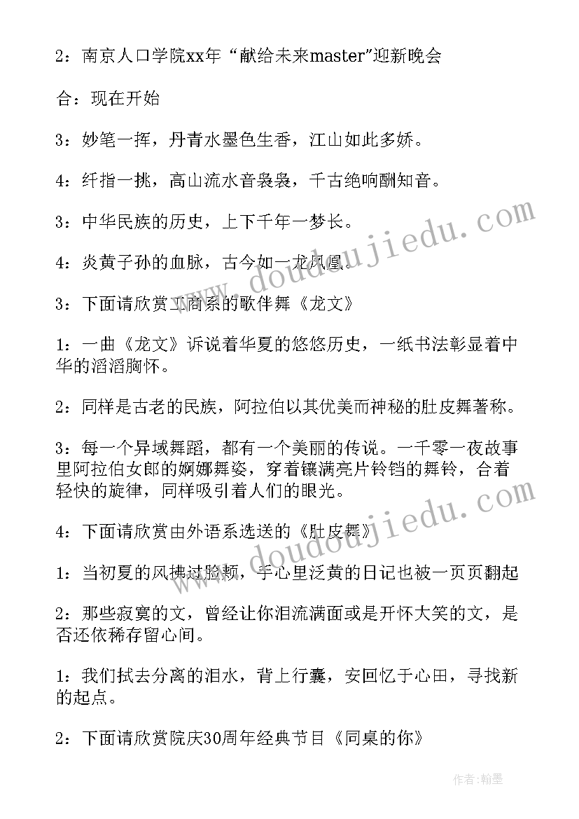 最新晚会节目串词(实用10篇)