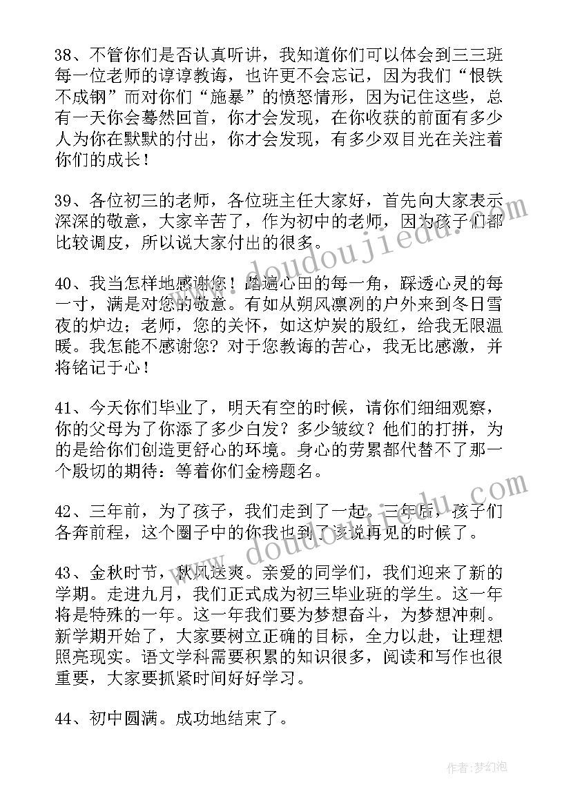 2023年初三学生写给老师的毕业赠言(优质9篇)