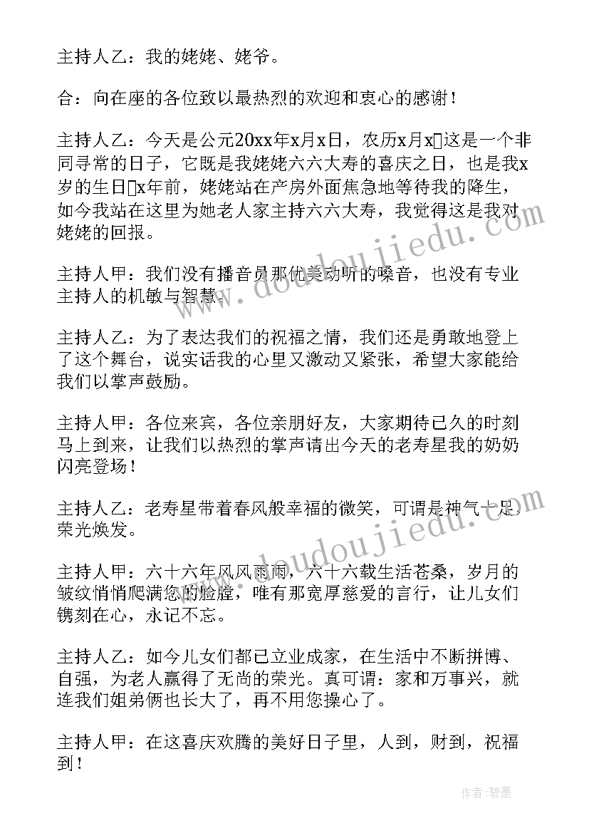 六十大寿祝寿主持人讲话(大全5篇)