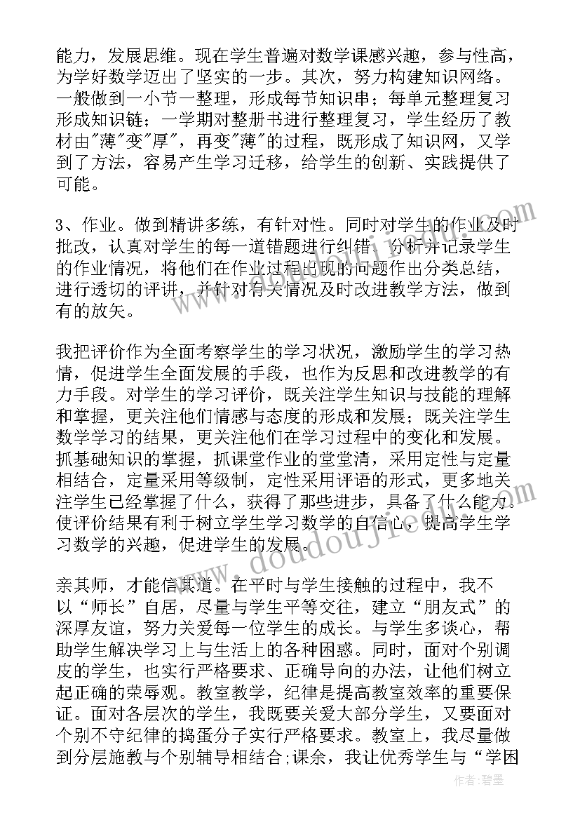 苏教版三年级数学教学计划(优秀6篇)