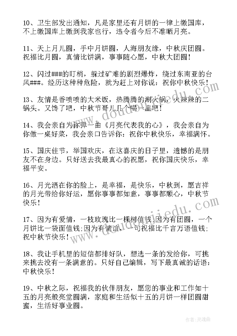 最新中秋节公司同事朋友圈祝福寄语(模板5篇)