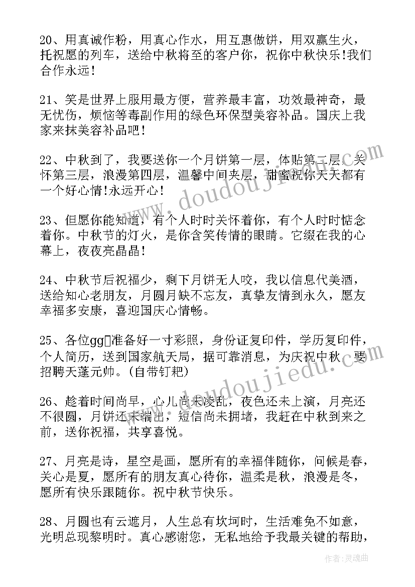 最新中秋节公司同事朋友圈祝福寄语(模板5篇)