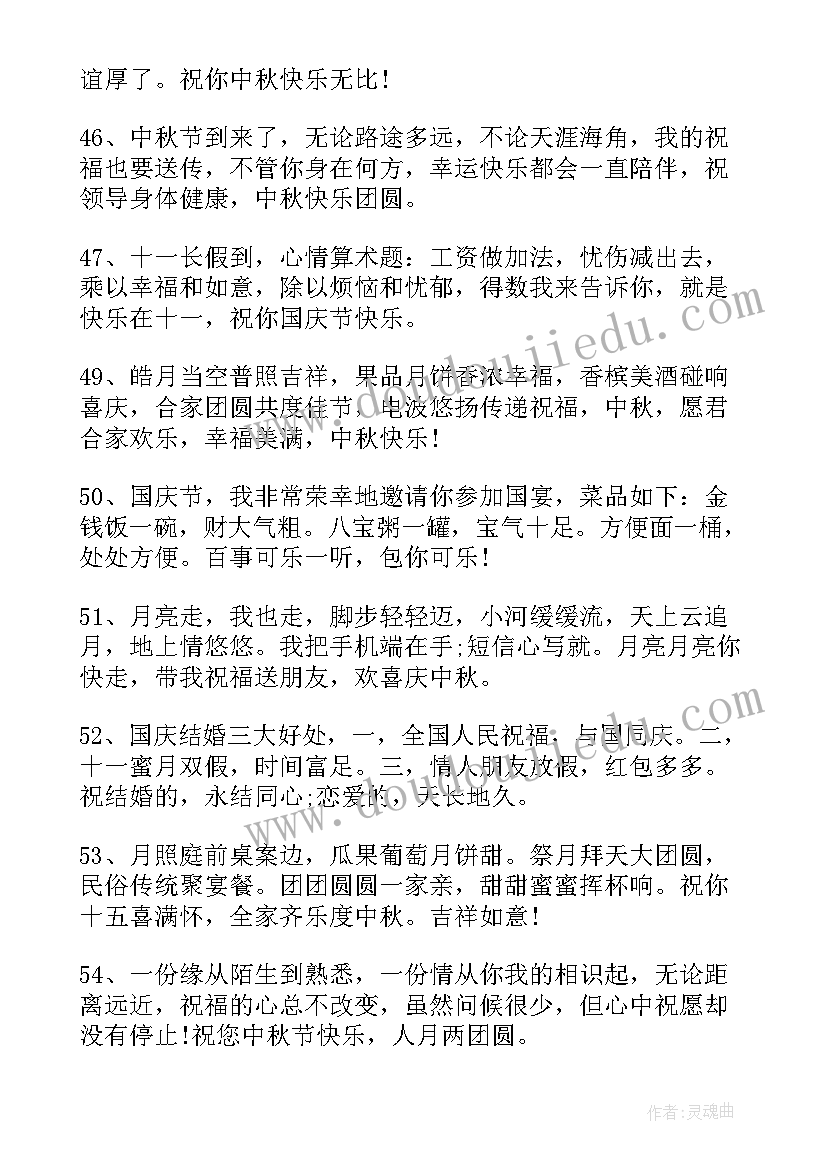 最新中秋节公司同事朋友圈祝福寄语(模板5篇)