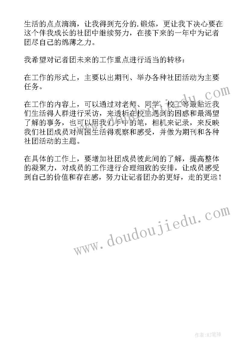 2023年社团负责人竞选演讲稿(优质5篇)