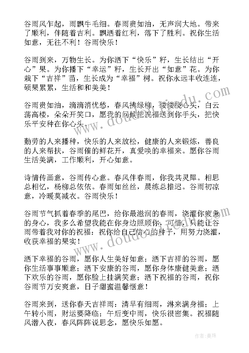 2023年谷雨节气短信微信朋友圈祝福语(模板7篇)