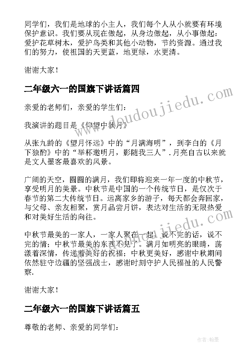 二年级六一的国旗下讲话 二年级国旗下讲话稿(精选5篇)