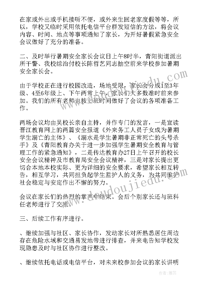 学校暑期安全教育工作总结(大全6篇)