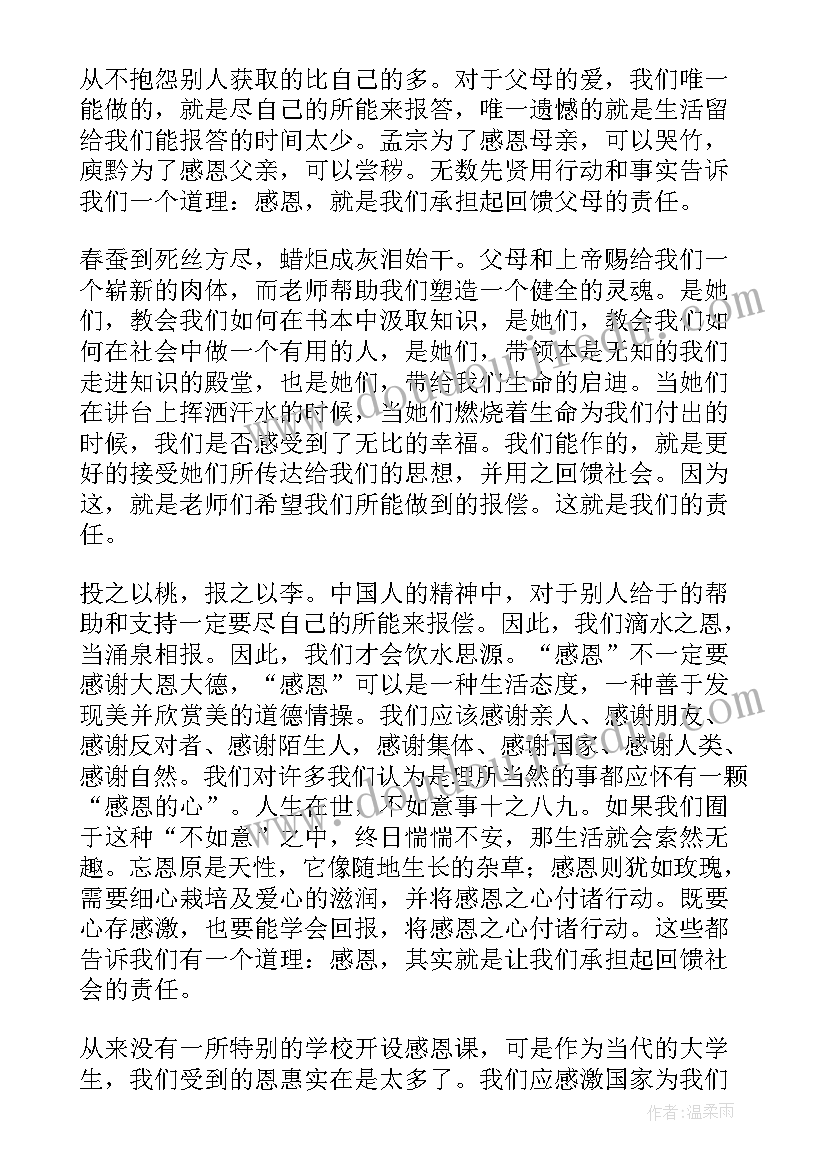 感恩责任的演讲稿(优秀7篇)