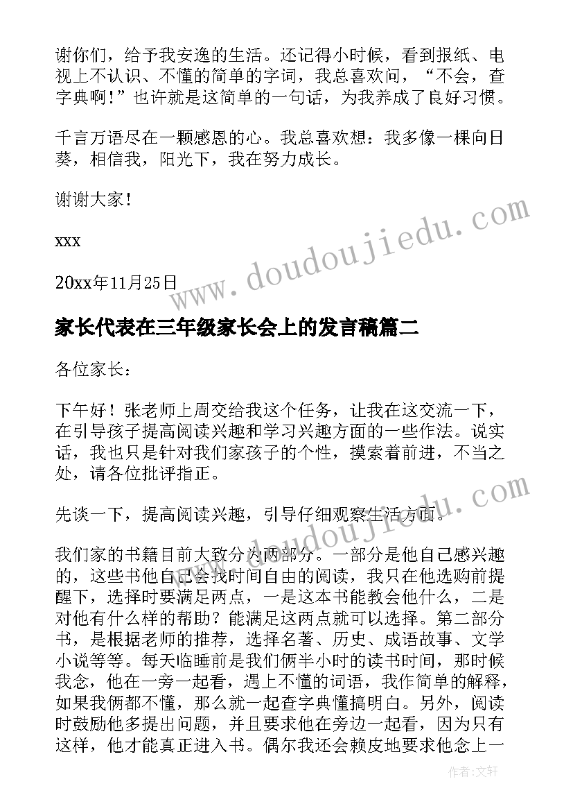 2023年家长代表在三年级家长会上的发言稿(汇总5篇)