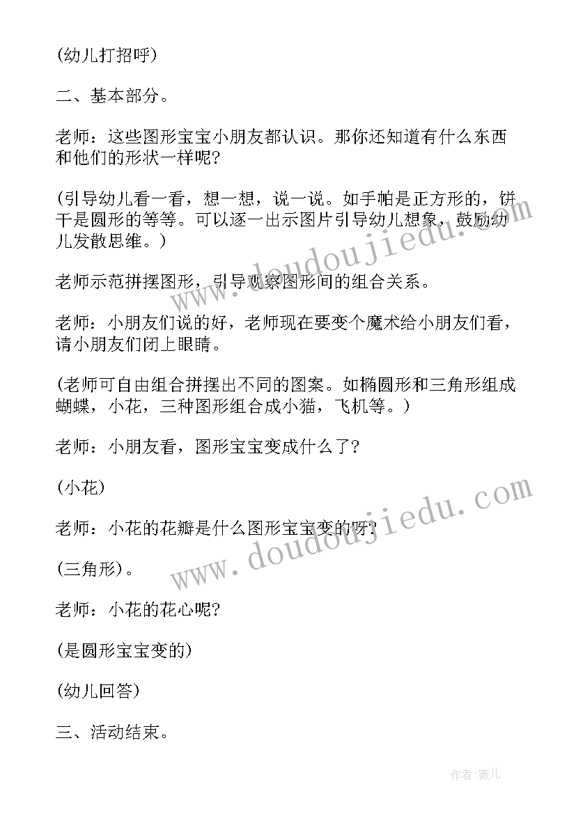 2023年小班数学教案(精选8篇)