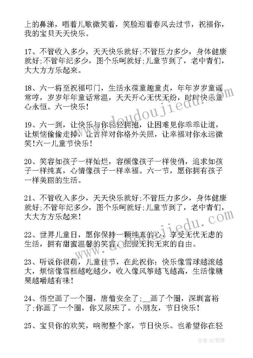 六一发朋友圈文案 六一发的朋友圈说说(模板5篇)