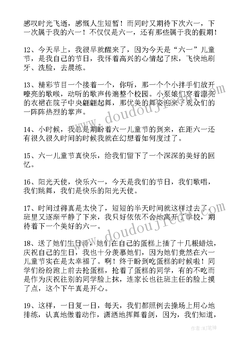 六一发朋友圈文案 六一发的朋友圈说说(模板5篇)