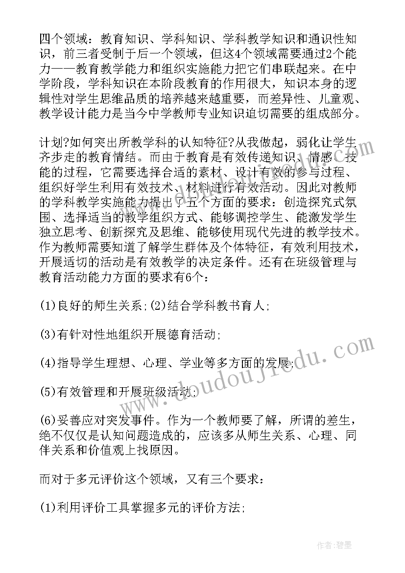 2023年教师专业标准认识 教师学习专业标准心得体会(模板5篇)