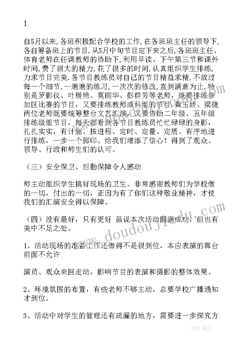 2023年小学庆六一儿童节活动总结 小学六一儿童节活动总结(实用6篇)