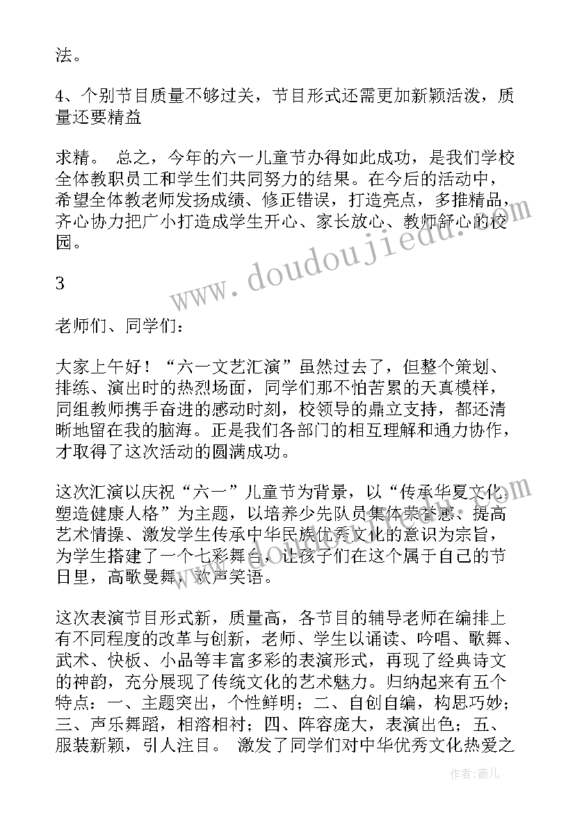 2023年小学庆六一儿童节活动总结 小学六一儿童节活动总结(实用6篇)