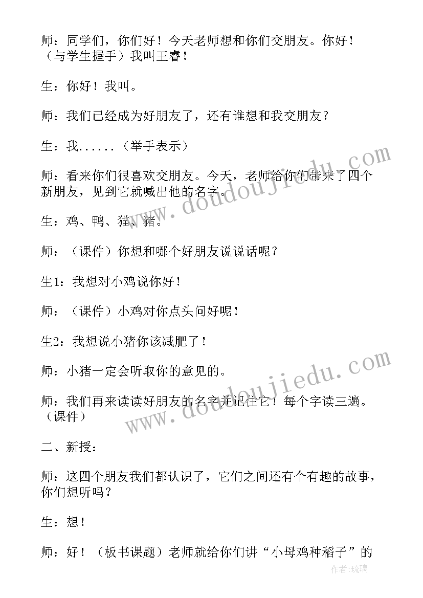 最新小母鸡种稻子教案设计意图 小母鸡种稻子教案设计(通用5篇)