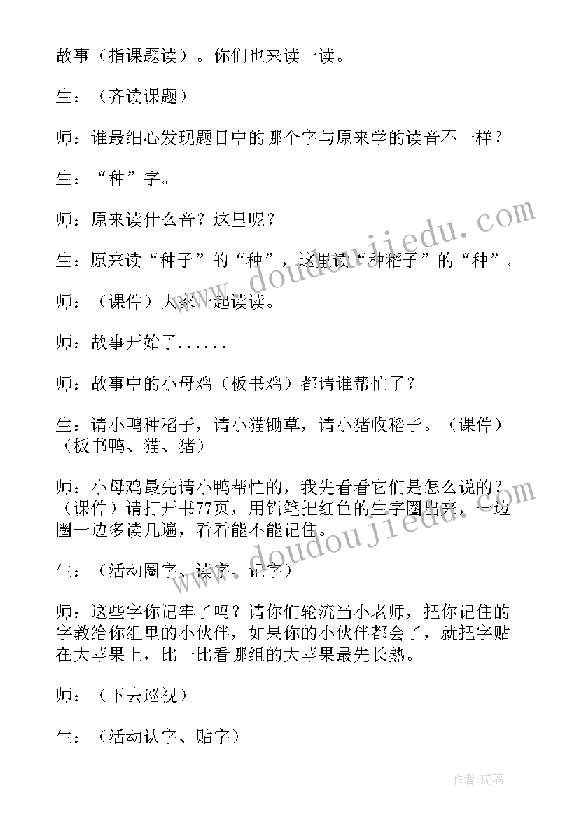 最新小母鸡种稻子教案设计意图 小母鸡种稻子教案设计(通用5篇)