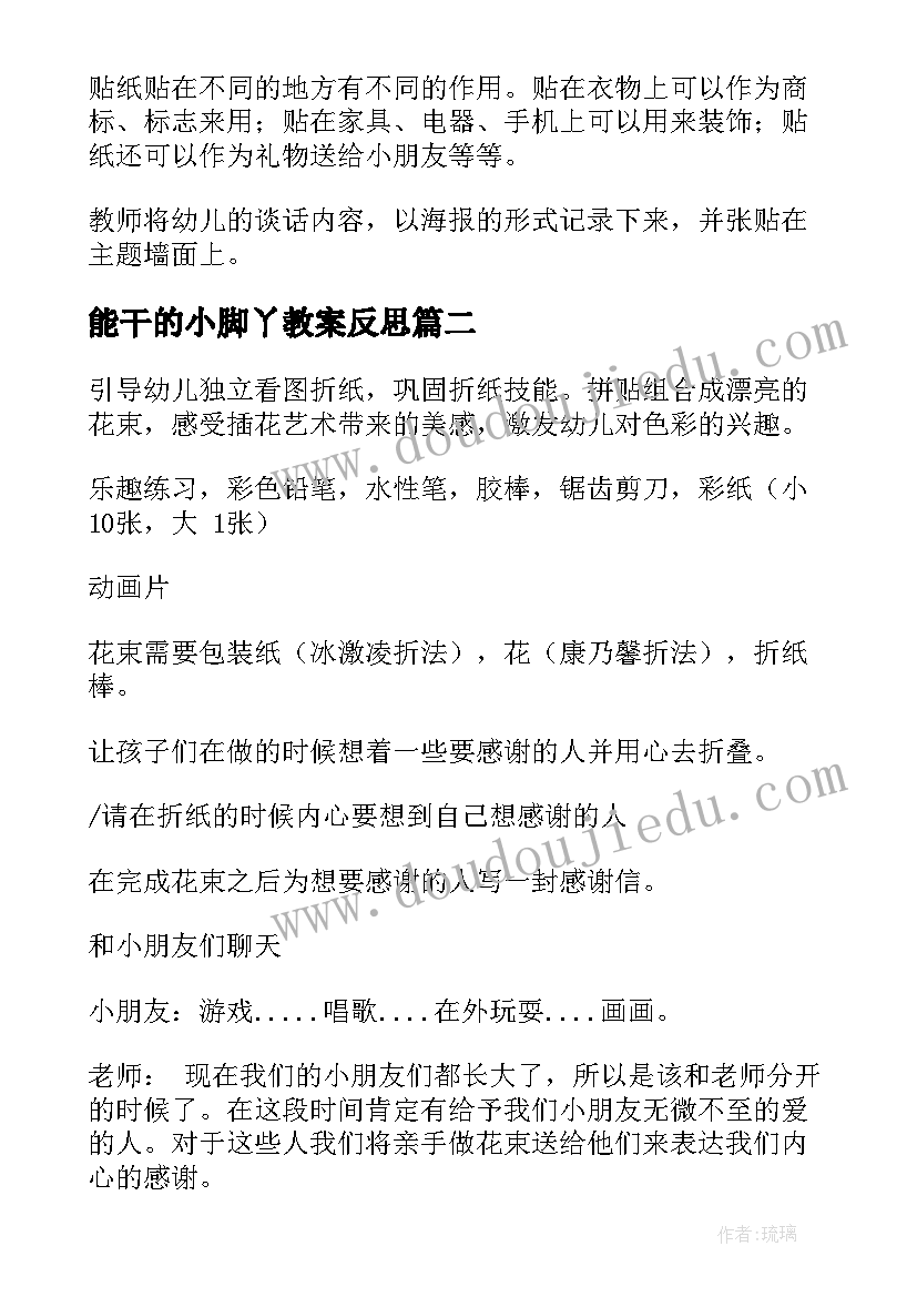 2023年能干的小脚丫教案反思(实用5篇)