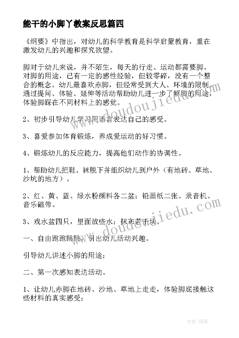 2023年能干的小脚丫教案反思(实用5篇)