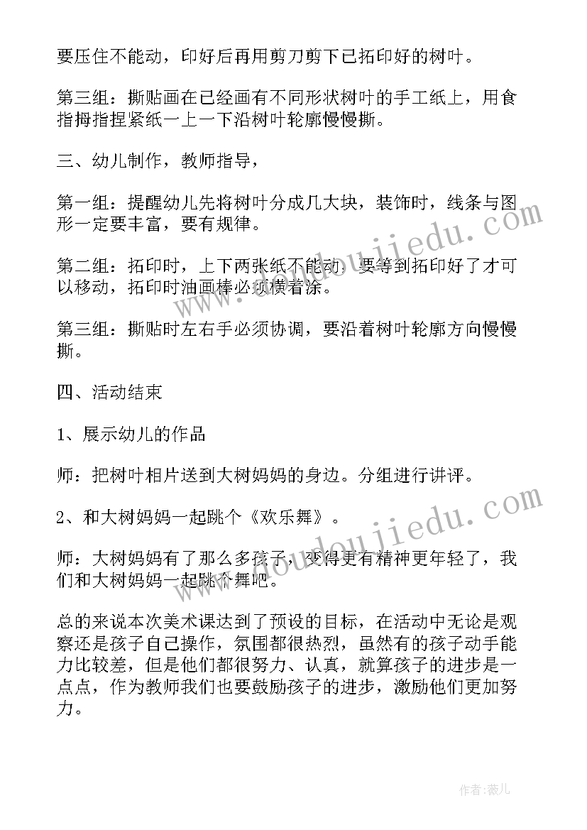 2023年多彩的树叶教案 中班秋天教案多彩的树叶(大全5篇)