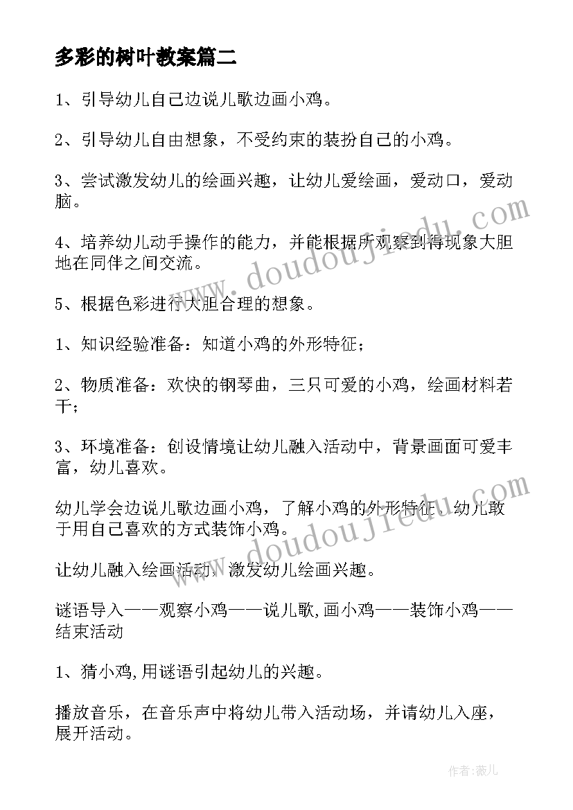 2023年多彩的树叶教案 中班秋天教案多彩的树叶(大全5篇)