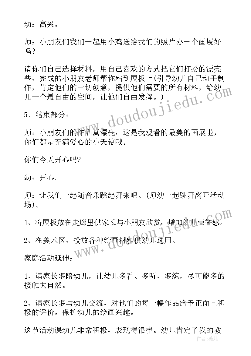 2023年多彩的树叶教案 中班秋天教案多彩的树叶(大全5篇)