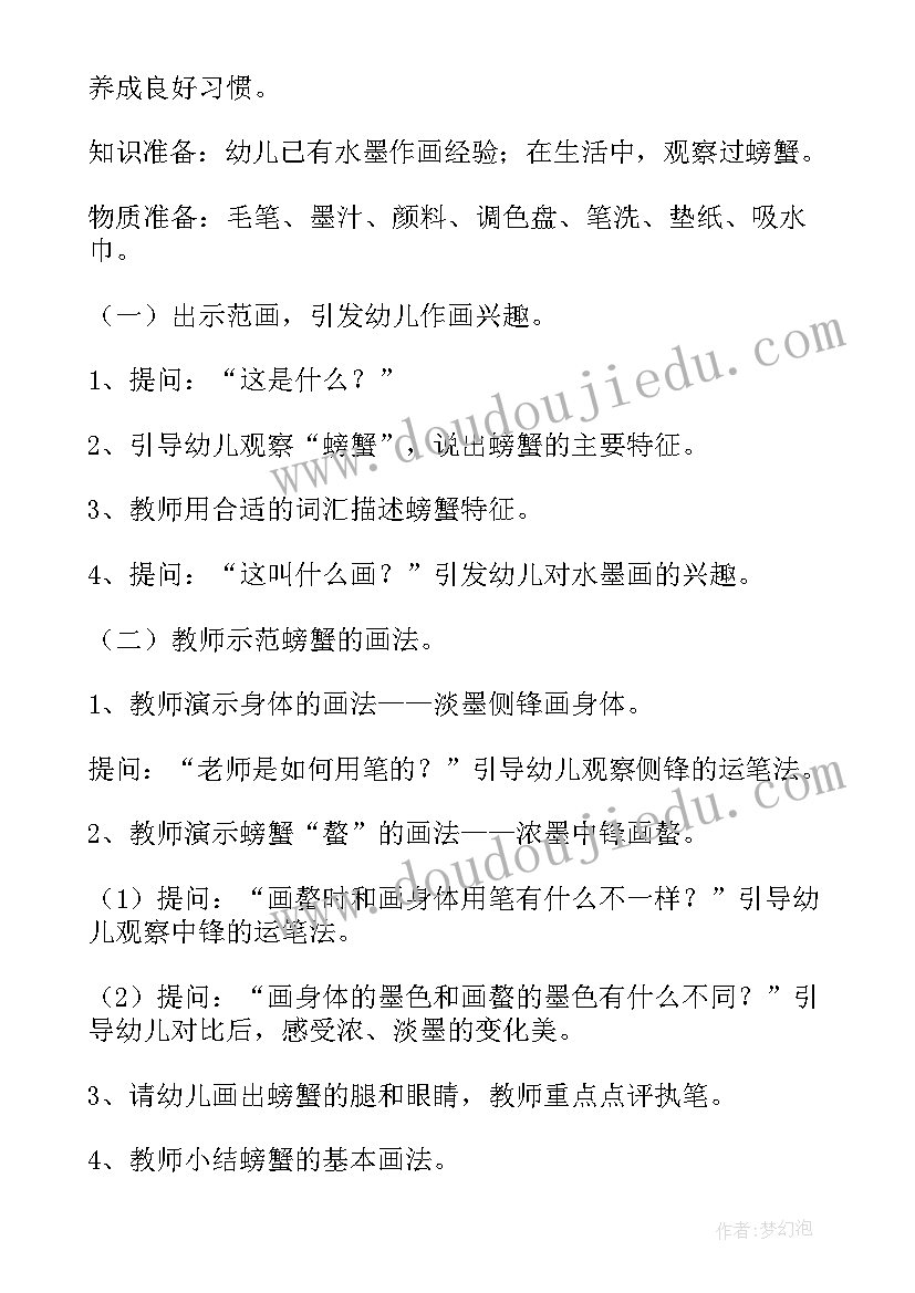 最新水墨游戏教案(精选5篇)