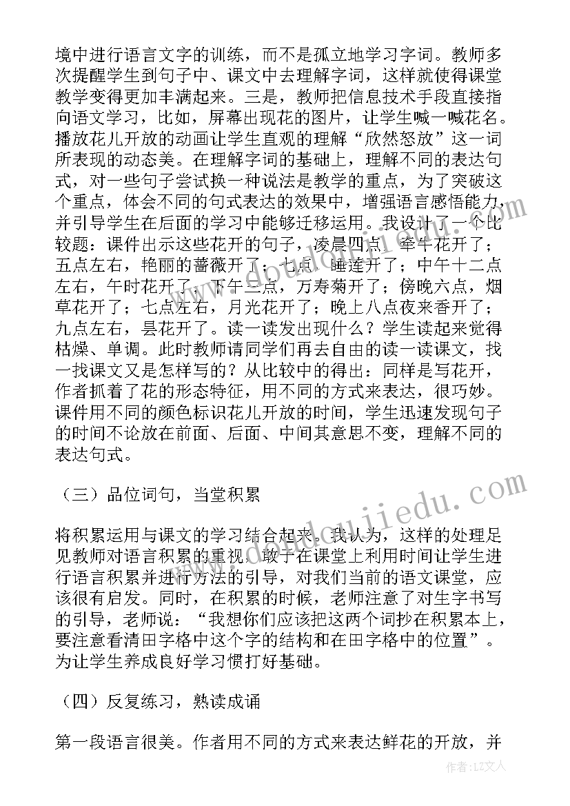 2023年将相和第一课时教案(实用5篇)