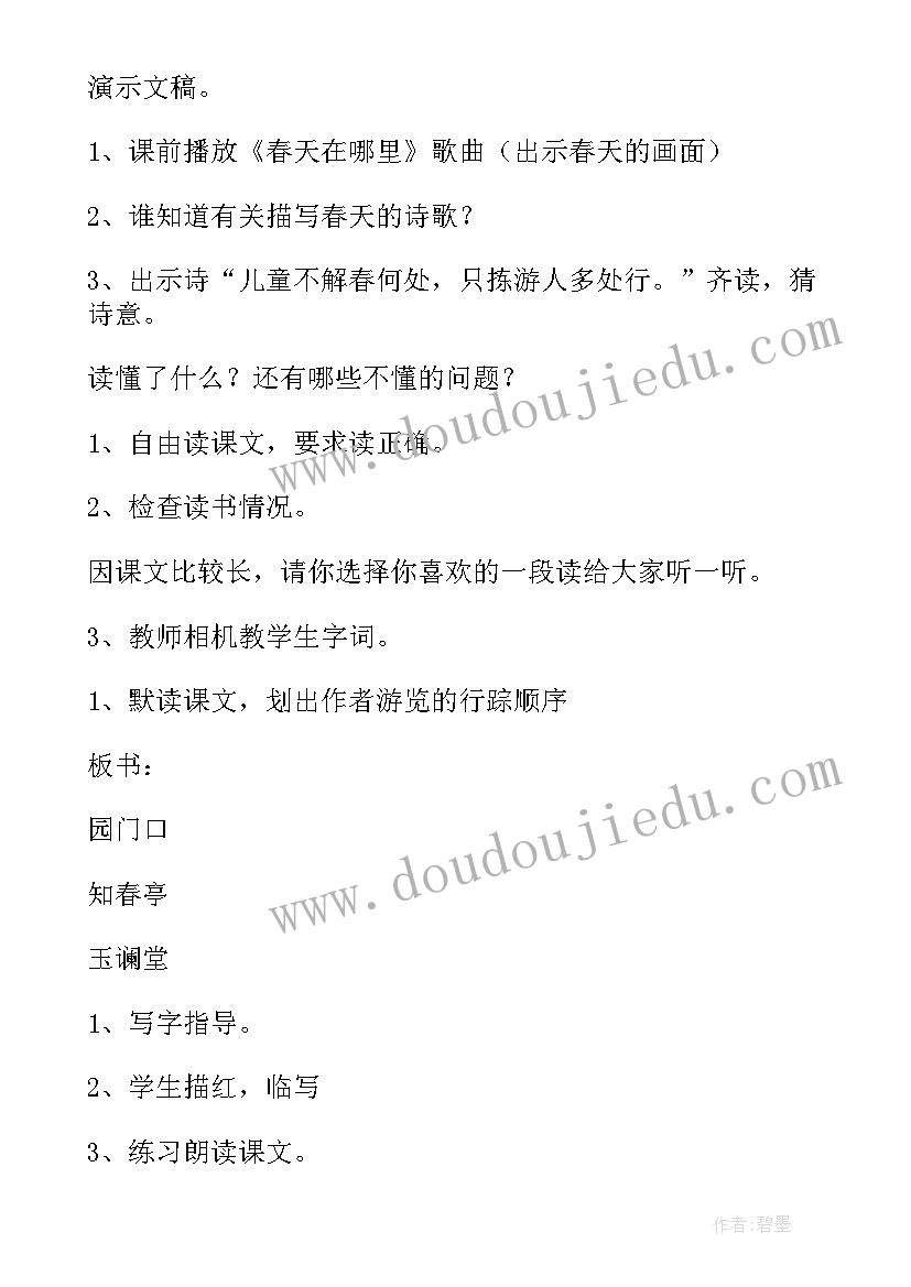 只拣儿童多处行阅读短文答案 只拣儿童多处行教案(模板5篇)