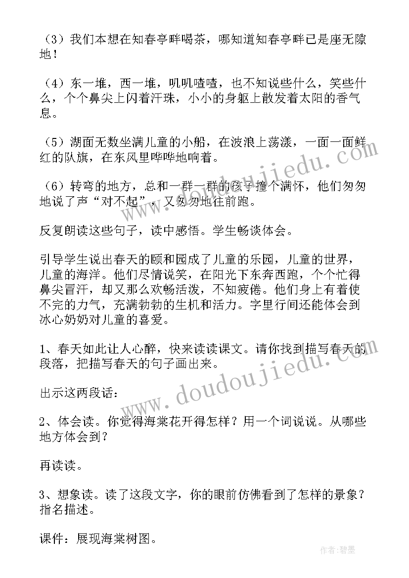 只拣儿童多处行阅读短文答案 只拣儿童多处行教案(模板5篇)