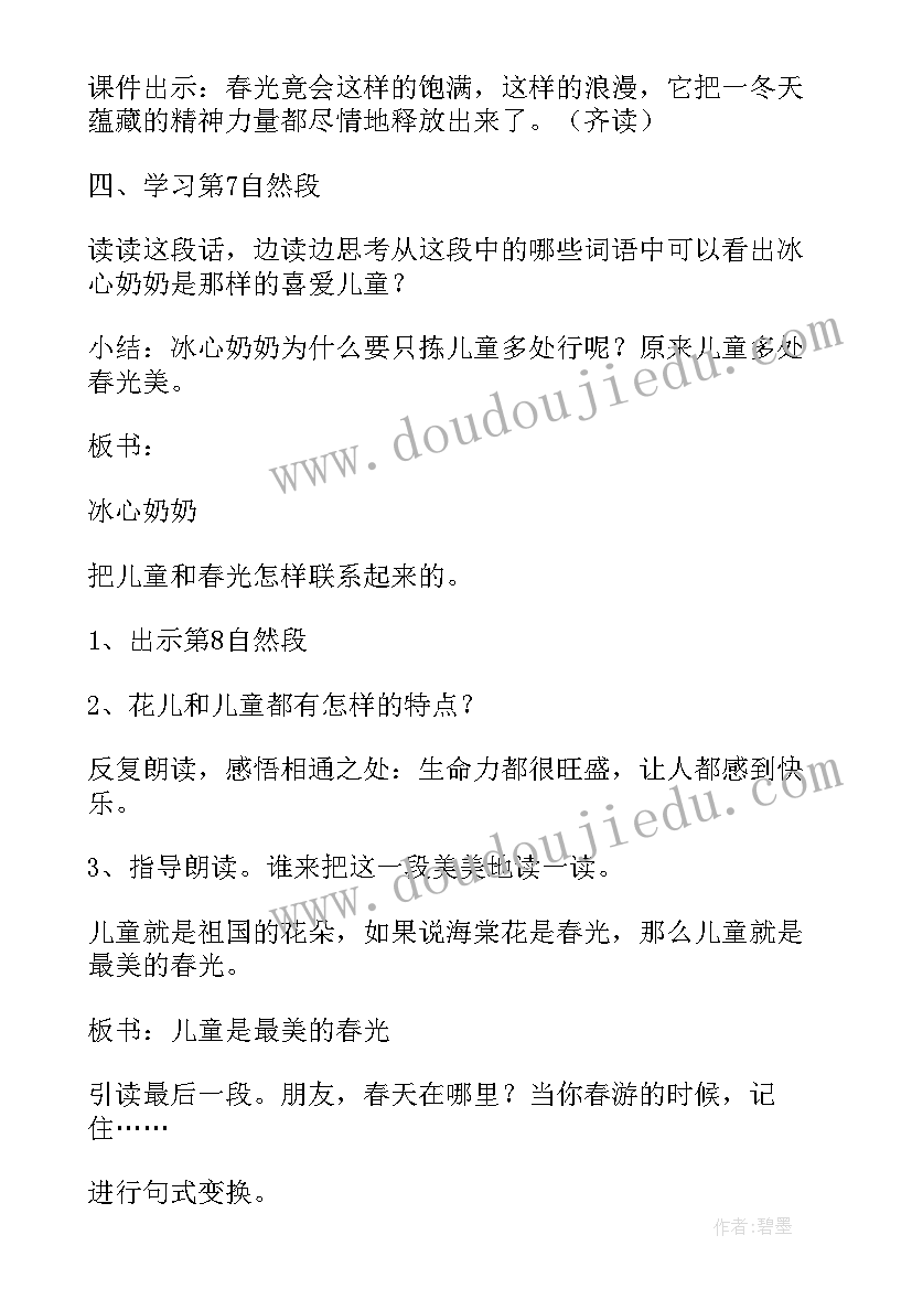 只拣儿童多处行阅读短文答案 只拣儿童多处行教案(模板5篇)