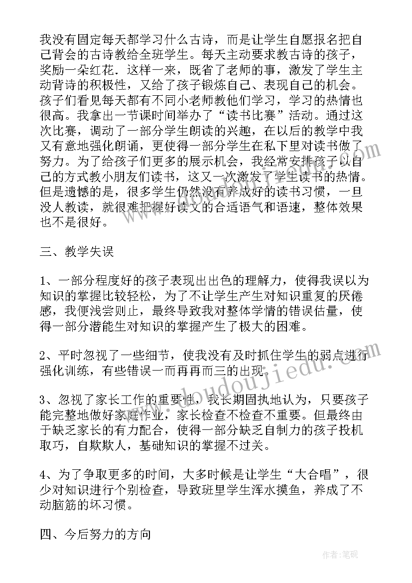 2023年部编二下千人糕教学反思(模板8篇)