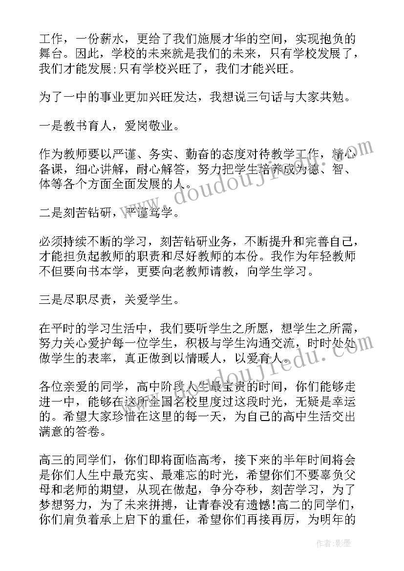 2023年开学典礼初中教师代表发言稿(优秀7篇)