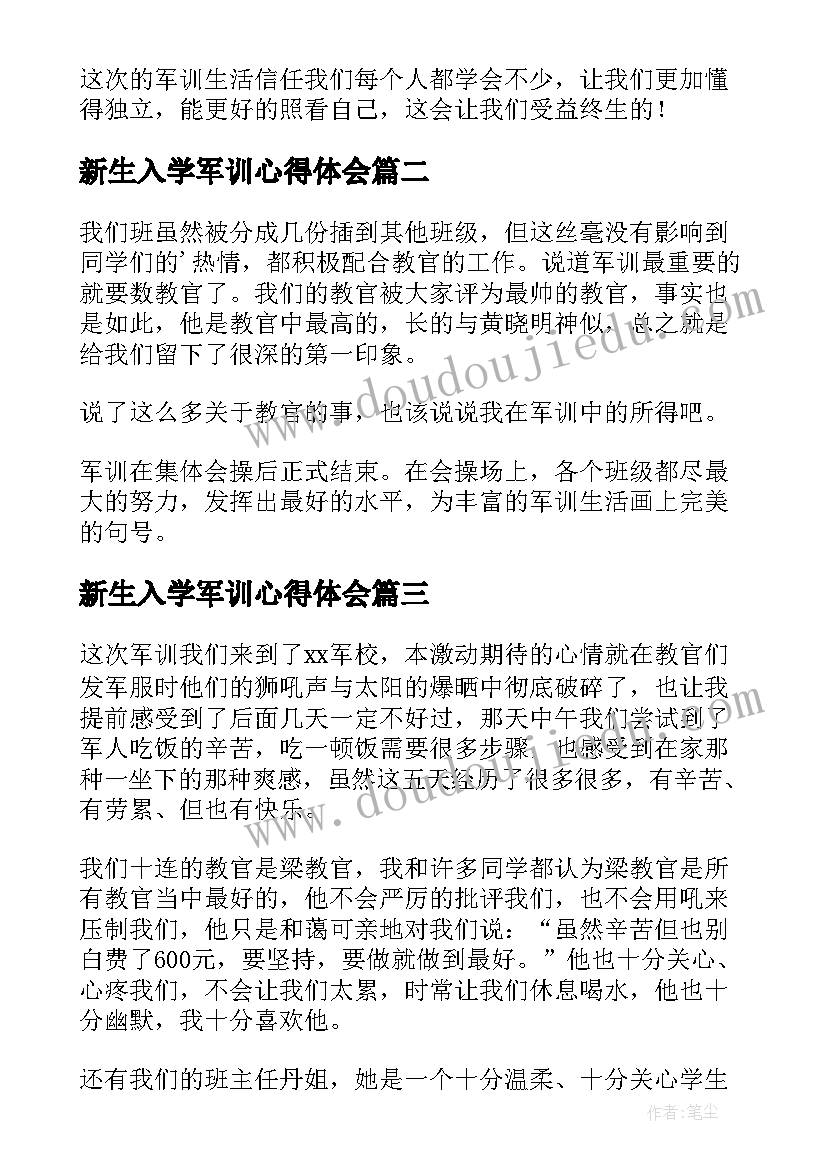 新生入学军训心得体会(实用9篇)